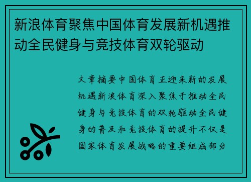 新浪体育聚焦中国体育发展新机遇推动全民健身与竞技体育双轮驱动