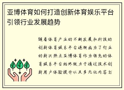 亚博体育如何打造创新体育娱乐平台引领行业发展趋势