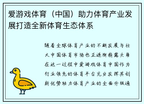 爱游戏体育（中国）助力体育产业发展打造全新体育生态体系
