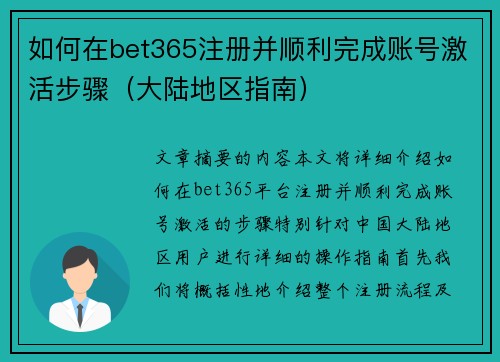 如何在bet365注册并顺利完成账号激活步骤（大陆地区指南）