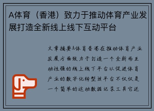 A体育（香港）致力于推动体育产业发展打造全新线上线下互动平台