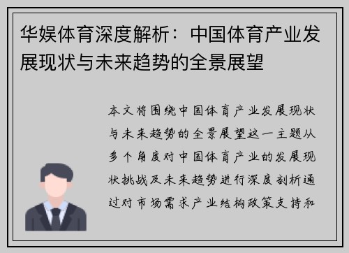 华娱体育深度解析：中国体育产业发展现状与未来趋势的全景展望