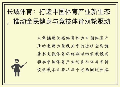 长城体育：打造中国体育产业新生态，推动全民健身与竞技体育双轮驱动发展